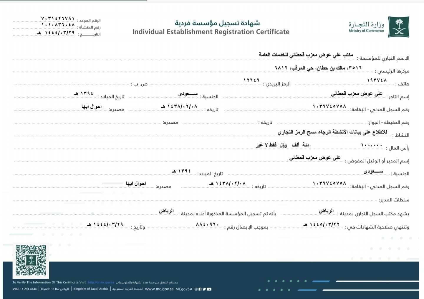 مكتب علي بن معزب القحطاني